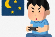 X民「今日は夜通しゲームだ！」⇒ 朝に強盗に入られ夜ふかしのおかげで救われる