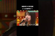 海邉朱莉 月光 vs 鈴木佑捺 帰りたくなったよ  海邉の方が好みかなぁ  #乃木坂46 #海邉朱莉 #乃木坂スター誕生