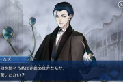 【FGO】正直ホームズが裏切る線はかなり薄くなったよな←裏切りはなくてもなんか裏であっさり死にそうｗｗｗ【FateGO】