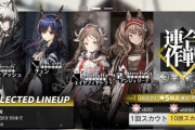 【アークナイツ】★6と★5は特定のオペレーターのみスカウト可能なイベントスカウト「連合作戦」開始！！
