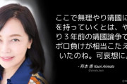 有本香氏「(橋下氏は) ３年前の靖國論争でのボロ負けが相当こたえていたのね。可哀想に。」