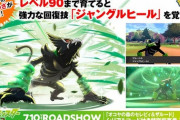 新しい幻のポケモン「ザルード」が使える特別な技が判明