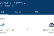 【6勝目と15号に期待】ドジャース先発は山本由伸投手、大谷翔平選手は2番DHで出場