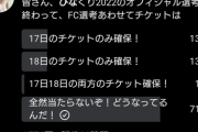 【日向坂46】『ひなくり2022』こりゃ当たらんわ…