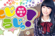 「松井恵理子のにじらじっ！」撮り下ろし沖縄旅行BD予約開始！ゲストには内田彩が登場