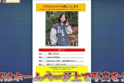 【悲報】女子中学生行方不明事件(2026/1/26発生)、ガチで謎が多すぎる…