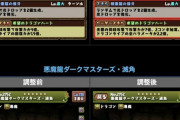 【パズドラ】デュエマ上方修正発表もツイスレ共に酷評、山本Pガチャあるかな？