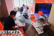 【画像あり】休業中のパチンコ店「ジャパンニューアルファテームズ 」の様子がテレビで紹介される　玉とメダル約400万個を1玉・1枚すべてをアルコール消毒など
