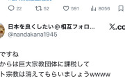 【悲報】高市支持者、公明党にブチギレ「宗教法人に課税しろ！」