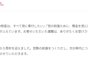 【赤旗不動産】日本共産党、土地売却で前年比77倍の17億円