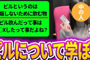 40代男性「ピル飲んでれば性病もかからない。ちゃんと勉強しろ」とかいうクソDMを女性配信者に送ってしまう