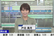 【朗報】檜山沙耶（おさや）の後継者とされる戸北美月さん、誠実な対応をしてウェザおじを驚かせる