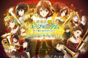 「響け！ユーフォニアム」BS12にて誓いのフィナーレ放送決定！『劇場版 響け！ユーフォニアム ～誓いのフィナーレ～』7月10日(日)20時から放送。みんなで観よう！！