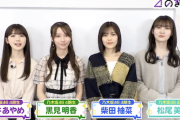 面白い予感しかしないwww『乃木坂あそぶだけ』最新回のメンバーがとんでもないことに！！！