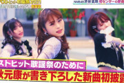 【NMB48】ベストヒット歌謡祭当日の公演メンバーがこちら