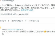 【ポケモンGO】「不具合の通知・周知の徹底」今後はちゃんとゲーム内でも報告してほしい