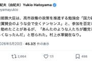 【！？】鳩山元首相「村上誠一郎氏には、かつて離党を勧めたが、『あんたのような人たちが離党して自民党がおかしくなった』と怒られた」