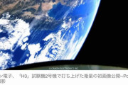 キヤノン電子　H3ロケット2号機で打ち上げた衛星の地球画像😲