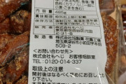 Twitter民「かりんとう完食したけど何kcalなんや？」ﾁﾗｯ→その結果が下手なホラーよりもホラーしてて草ｗ　