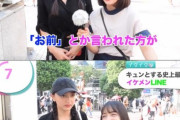 【画像】女子「“お前”って呼んでくる男へ。」