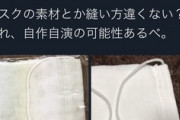 【話題】カビマスク捏造説。