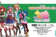 【ウマ娘】一番くじのフィギュアって本当に引けるの？