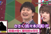 【日向坂46】若林の真の推しメンは「佐々木久美」説を唱えたい。