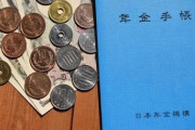 【超ド級衝撃】日本の年金、『とんでもない事実』が判明してしまう・・・・