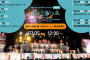 乃木坂46真夏の全国ツアー2025大阪公演 Day1 セットリスト