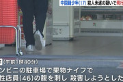 【広島】万引きした後追いかけてきたコンビニ店員（46）をナイフで刺した中国籍の少年（17）を逮捕