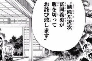 もし禰?豆子が人を襲った場合は竈門炭治郎と冨岡義勇が腹を切ります」←これ【鬼滅の刃】