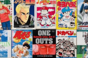 野球を全く知らなくても面白い野球マンガ