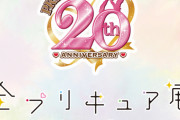 【朗報】全プリキュア展のグッズの詳細が判明！その中の一つにとてつもない商品がｗｗｗｗｗｗｗｗｗｗｗｗ