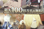 【速報】ブルーアーカイブ無料100連ガチャ開始！