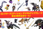 【FF14】「CE版へのデジタルアップグレード 50%OFFセール」が本日より開始！特典インゲームアイテムがお得にゲットできるチャンス！
