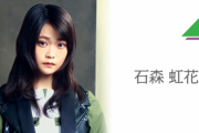 欅坂46石森虹花、卒業脱退･休業の電撃発表後、初のSR配信に注目が集まる！ 本日1/31 19:30よりSHOWROOM配信を予定！
