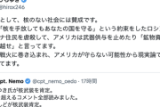 ひろゆき「日本も核武装した方が良い」被爆国として嘆かわしいの声には「理想論として、核のない社会には賛成です。ただアメリカが守らない可能性から現実論で」