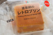 セブンのこのプリン美味しかったｗｗ