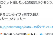 【ポケモンGO】ナイアン、原種ナッシーはドラゴンタイプでない事に気付く…！R団ドラゴンしたっぱが原種ナッシーを使う不具合修正