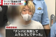 【悲報】逮捕されたウーバー配達員のご尊顔ｗｗｗｗｗｗｗｗｗｗｗ(画像あり)