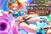 【DQウォーク】ブルフィオーレ引きたくて仕方ない 何万残ってたら許される？