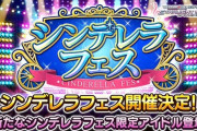 【デレステ】声無しフェス限を待望する下層有志を見ていく