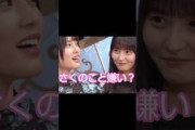 目を合わせてほしいさくちゃん #乃木坂46