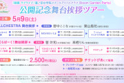 【朗報】映画蓮ノ空、公開記念舞台挨拶ツアー開催決定！【ラブライブ！】