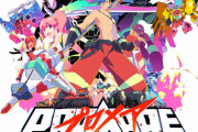 『プロメア』の同時視聴企画「StayHome with PROMARE」を実施！上映1周年を記念して