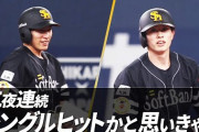 ソフトバンク周東、ライト前二塁打ｗｗｗｗｗ【動画】
