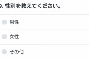 【画像】LINEアンケートの多様性配慮が凄い！『性別欄:男/女/その他』『職業欄:専業主”ふ”』など