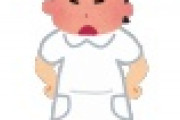 【アカン…】看護協会、緊急声明…！！！！！！！！