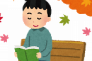 読書感想文で「思いました」って書く奴