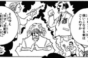 ハンターハンター「念のことはハンターしか知らないんやで」 昔ワイ「はえ～」